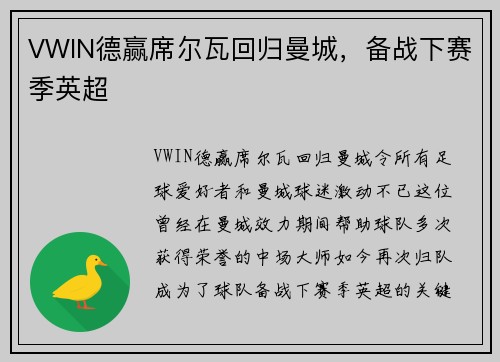 VWIN德赢席尔瓦回归曼城，备战下赛季英超